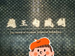 -湖北省博物馆