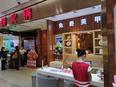-海底捞火锅(邯郸新世纪中心店)