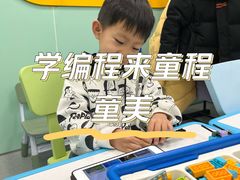 -童程童美·信息学竞赛·机器人编程·少儿编程(通州万达校区)