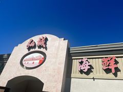 -弘城海鲜点心酒家