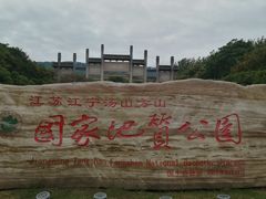 -南京市江宁方山