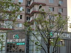 -劲松口腔医院(蓝色港湾院)