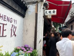 -文魁斋
