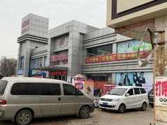 -利客来超市(惜福镇店)