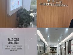 -优诺口腔(华东总院)
