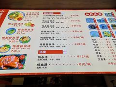 -小潘记鸭血粉丝汤