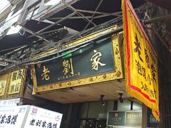 -老刘家泡馍·陕西老字号(钟楼广济街店)