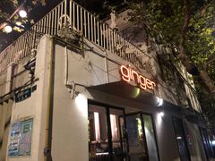 门面-Ginger(兴国路店)