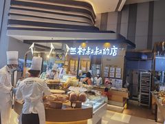 -西村叔叔的店·面包·甜品·蛋糕(清河万象汇店)