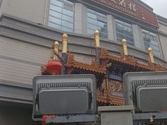 -眉州东坡(亚运村店)