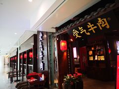 门面-受气牛肉·重庆耙牛肉(南坪总店)