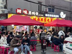 -回味黑鸭煲·始于2006(万松园店)