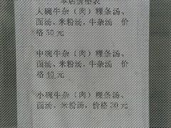 菜单-潮镇老尾牛杂(环城西路店)