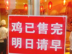 -禧凰·老上海白斩鸡辣肉面店