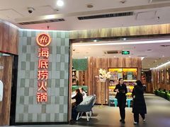 -海底捞火锅(石景山万达广场店)