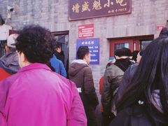 -增盛魁小吃店