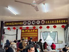 -兴福老面馆(寺路街店)