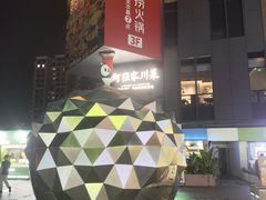 -江燕路万科里