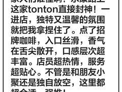 -TonTon(永康路店)