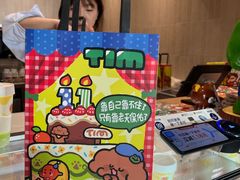 -Tim炒酸奶