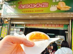 -澳门长洲糯米糍(柯打苏沙街店)
