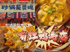 -有红鸡毛店·砂锅菜(抚琴夜市店)