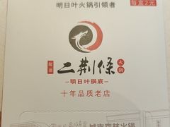-二荆条·城市森林火锅旗舰店