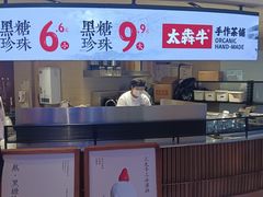 -太犇牛手作茶铺(江北虹悦城店)