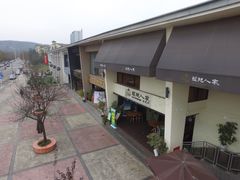 -蓝北人家·渝菜