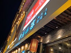 -索溪山寨·湘西饮食文化博物馆(标志门店)