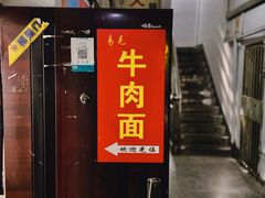 -易毛特色牛肉面(解放碑步行街店)