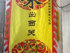 -芝麻糊世家(西华店)