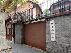 -上海孙中山故居纪念馆