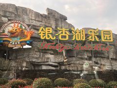 -南京银杏湖乐园