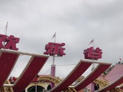 -深圳欢乐谷