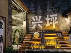 -61号餐吧(兴坪古镇漓江店)