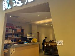 -张凯达·深海石斑鱼潮汕火锅(十五年品牌•虹桥天街店)