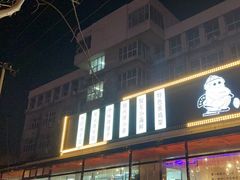 -橦橦小马扎烧烤 (传媒大学店)
