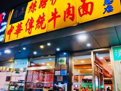 门面-丝路伊兰·兰州牛肉面(牛街总店)