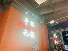-本色.小马哥烧烤(无锡九里仓店)