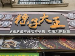 -召稼楼永茂昌粽子大王