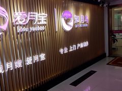 -爱月宝月嫂·育儿嫂(哈尔滨总店)