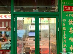 -九龙冰室(徐汇日月光店)