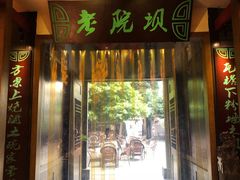 门面-老灶房-四川土菜(铁牛广场店)