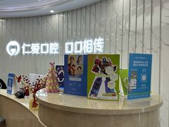 -武汉仁爱口腔(光谷店)