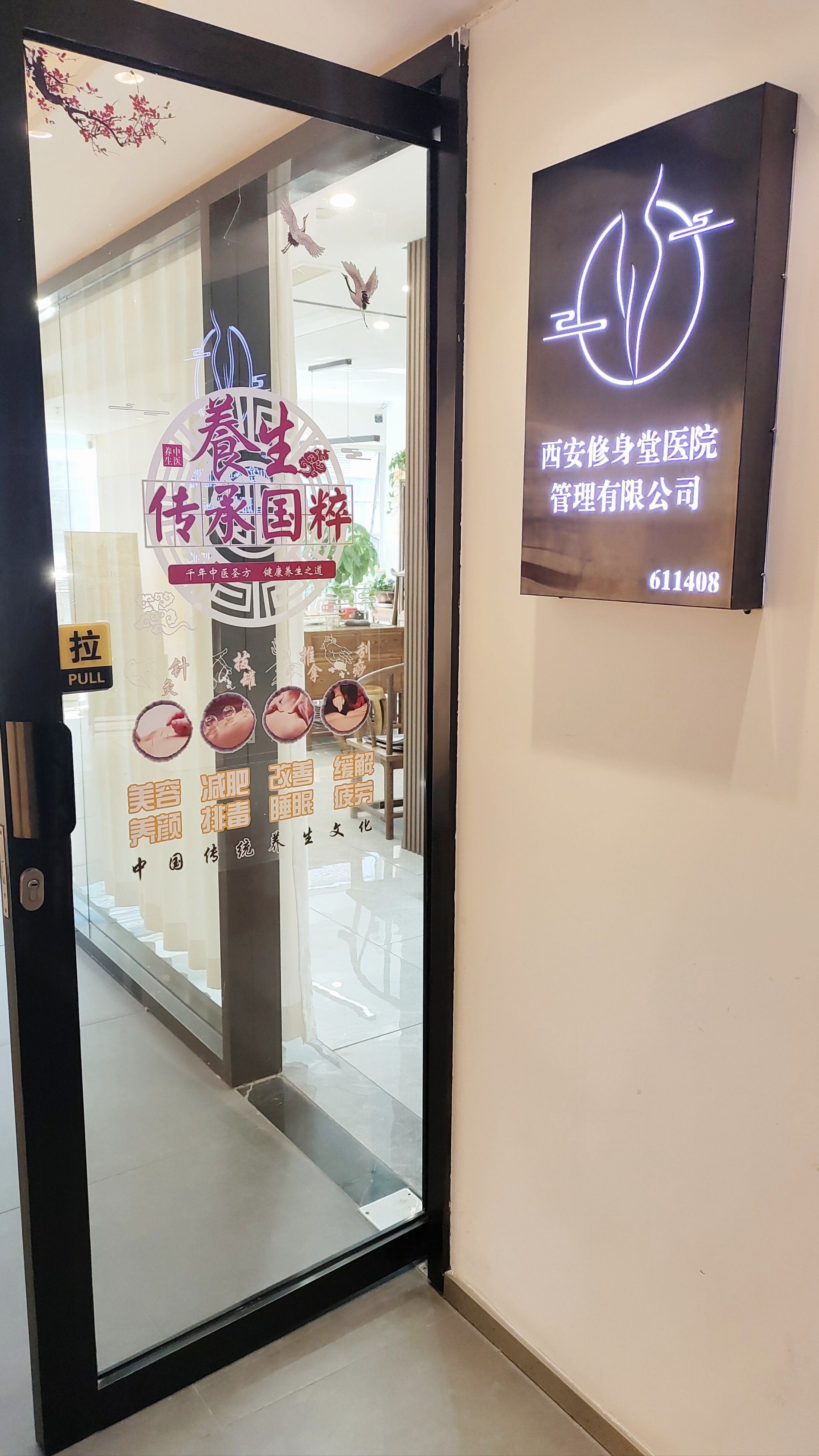 针灸初体验-意想不到的放松