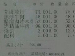 账单-烤肉宛饭庄(南礼士路店)