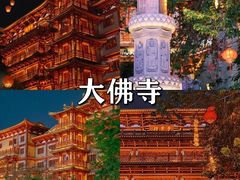 -大佛古寺
