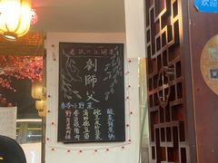 -刘师父老汉口江湖菜(蔡锷路店)