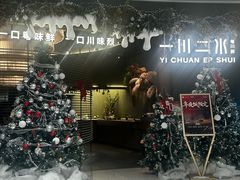 -一川二水•粤川醉(CP静安店)